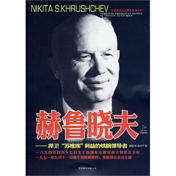 二战风云人物丛书：赫鲁晓夫(上下) pdf epub mobi 下载