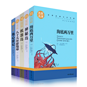 全63册世界名著书籍套装青少年版经典文学小说十大名著畅销书排小学生阅读初中生必读课外书籍 凡尔纳科幻5册-1 pdf epub mobi 下载