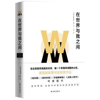 在世界与我之间 pdf epub mobi 下载