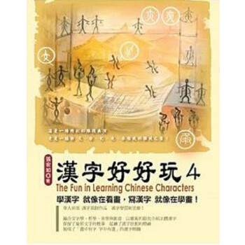 【中商原版】汉字好好玩 4 港台原版 张宏如 汉字脸谱 汉语与文字研究 pdf epub mobi 下载