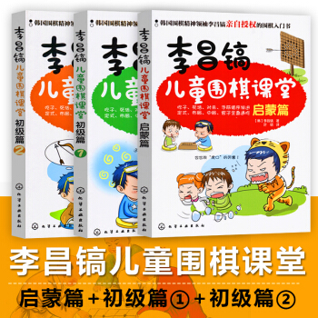 李昌鎬兒童圍棋入門課堂啓濛篇少兒童圍棋課堂啓濛教程書籍少年宮速成圍棋培訓業餘圍棋訓練圖書 pdf epub mobi 下载