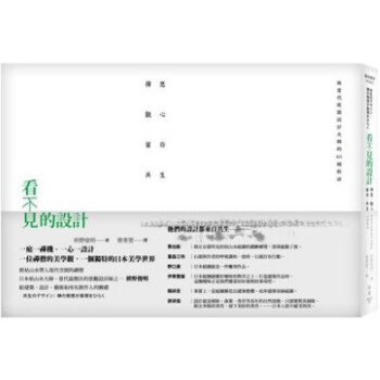 现货港台原版 看不見的設計:禪思、觀心、留白、共生,與當代庭園設計大師的65則對話 Shu pdf epub mobi 下载