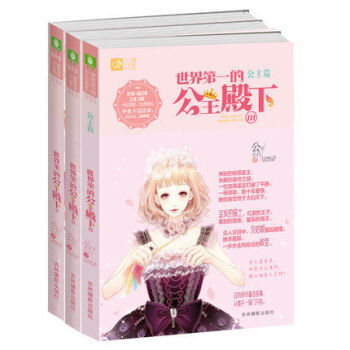 意林輕文庫戀之水晶 世界第一的公主殿下123全套3冊 公主殿下青春文學課外讀物兒童文學 pdf epub mobi 電子書 下載