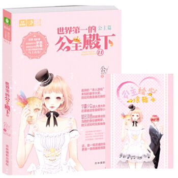 世界第一的公主殿下2 意林小小姐 意林輕文庫 戀之水晶係列15 pdf epub mobi 電子書 下載