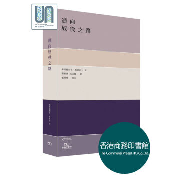 通嚮奴役之路 香港商務印書館 海耶剋 政治哲學 9789620765841 進口現貨 pdf epub mobi 下载