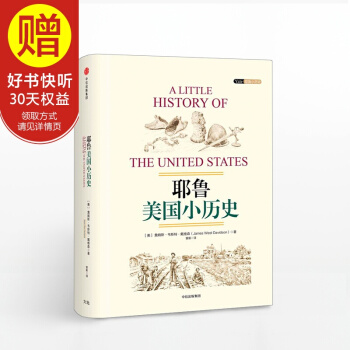 耶鲁美国小历史 中信出版社 pdf epub mobi 下载