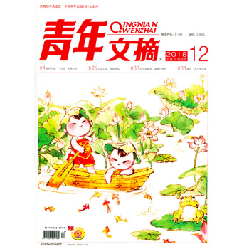青年文摘杂志2018年6月下第12期 pdf epub mobi 下载