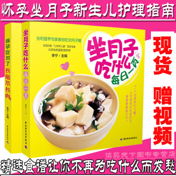 孕媽媽營養食譜全2冊坐月子吃什麼每日一頁+ 懷孕吃對瞭長胎不長肉大全孕産婦食譜備孕美容養 pdf epub mobi 下载