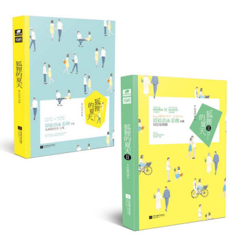 套裝現貨 狐狸的夏天1+2 共2冊 瀋滄眉著 青春文學 愛格小說 夏季甜蜜暖萌寵文暗戀 pdf epub mobi 電子書 下載