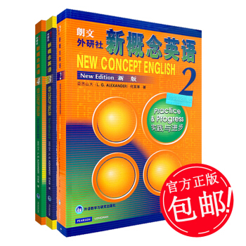 包邮 新概念英语234册 第二三四册(新版) 新概念英语教材套装 英语自学教材书籍 pdf epub mobi 下载