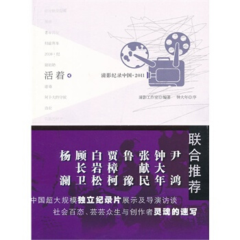 活着：清影纪录中国 2011 pdf epub mobi 下载
