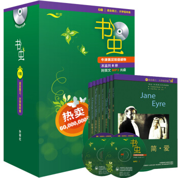 【包郵】外研社 牛津書蟲係列全套之書蟲六級6級 適閤高三大學生閱讀 牛津英漢雙語讀物 pdf epub mobi 電子書 下載