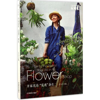 开家花店"荒度"余生