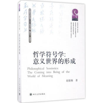 哲學符號學