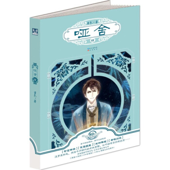 哑舍4 当家花旦玄色经典古风浪漫幻想大作《哑舍》再度开启 玄幻小说 pdf epub mobi 下载