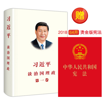 习近平谈治国理政 第一卷 【包邮】 pdf epub mobi 电子书 下载