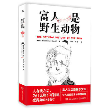 富人是野生動物 pdf epub mobi 電子書 下載