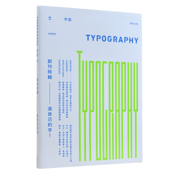 Typography 字誌:Issue 01 造自己的字!亞洲字體文字設計 平麵字體設計書