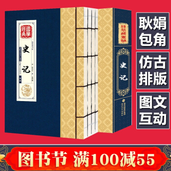 正版 史記 綫裝全集4捲文白對照全本全注全譯 司馬遷著 中華上下五韆年曆史