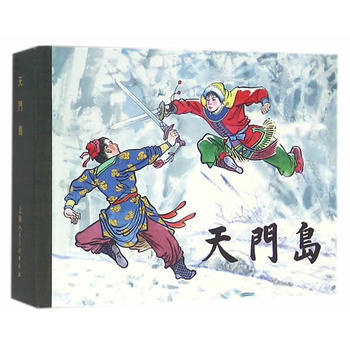 （滿58包郵） 天門島(50K精裝連環畫) 湖北新華書店 pdf epub mobi 下载