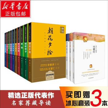 中国现代经典文学精选丛书+冰心三部曲 全13册 pdf epub mobi 下载