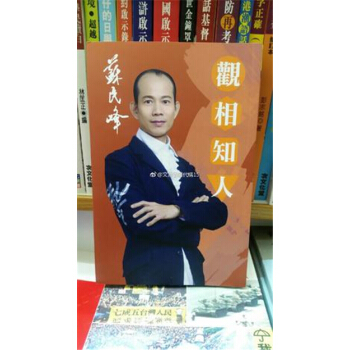 【港台原版进口】正版：观相知人 pdf epub mobi 下载