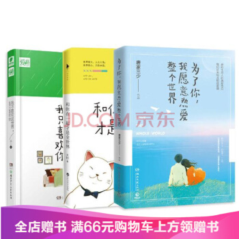 為瞭你 我願意熱愛整個世界+和你在一起纔是全世界+我不喜歡這世界 我隻喜歡你 戀愛 pdf epub mobi 電子書 下載