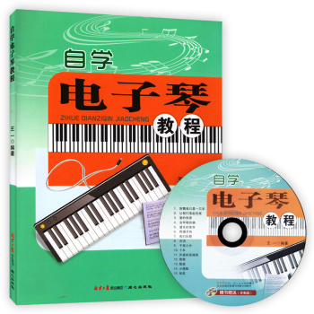 自学电子琴教程 电子琴书籍教材电子琴教程初学入门书籍五线谱简谱电子琴入门自学电子琴书附光盘 pdf epub mobi 下载