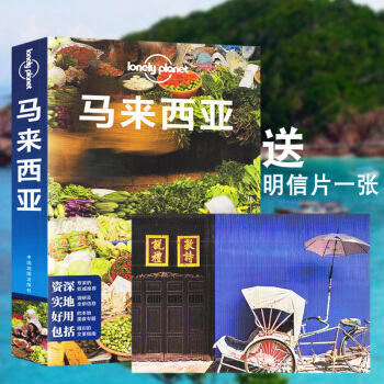 孤独星球Lonely Planet国际指南系列：马来西亚 澳大利亚 旅游书籍 旅游地图自游攻略地图集 pdf epub mobi 电子书 下载