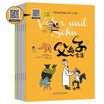 注音版有声伴读 父与子漫画书全集彩色6册 小学生畅销书籍 6-7-9-10-12岁图书爆笑 pdf epub mobi 下载