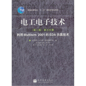 【二手圖書】電工電子技術(第2版)(第3分冊) 利用Multisim 2001的EDA仿真 pdf epub mobi 下载