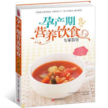 懷孕書籍 孕産期營養飲食專傢指導 孕期飲食指導孕婦書籍媽媽看的書孕婦食譜 孕媽媽營養食