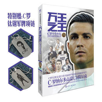 正版现货 万王之王-C罗本纪 冯逸明 世界知识出版社 pdf epub mobi 下载