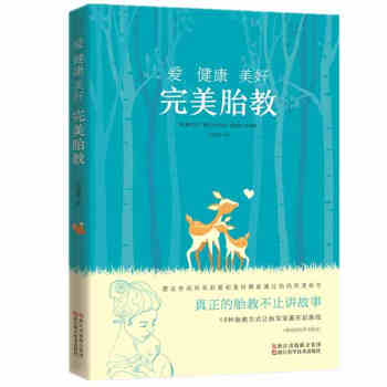 正版現貨 愛 健康 美好 完美胎教 高振敏 著 即是一本胎教書，又是一本孕期健康紅寶S pdf epub mobi 電子書 下載