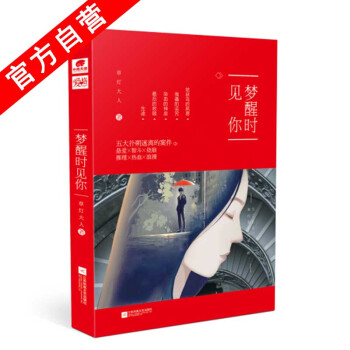 【官方自營】正版現貨 夢醒時見你 草燈大人著 愛格推理熱血浪漫懸疑言情小說青春文學中南天使