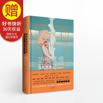 如何读懂当代艺术：体验21世纪的艺术 中信出版社 pdf epub mobi 电子书 下载