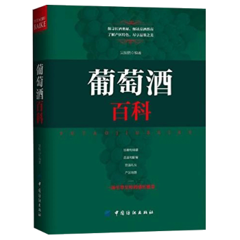 葡萄酒百科 葡萄酒基礎知識大全書籍 葡萄酒百科全書 葡萄酒品鑒 葡萄酒完全掌握手冊 品紅酒 pdf epub mobi 下载