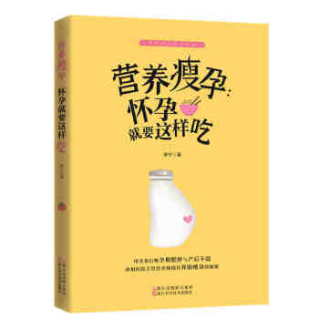 新書現貨 營養瘦孕：懷孕就要這樣吃補充葉酸、膳食平衡、拋棄不良生活習慣，準爸媽都有份 pdf epub mobi 電子書 下載