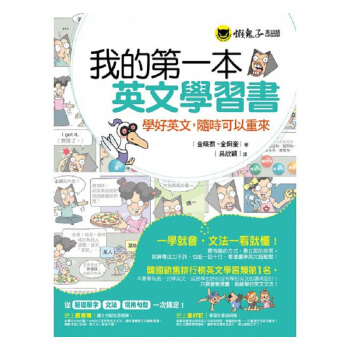 【中商原版】我的本英文學習書：學好英文，隨時可以重來 港颱原版 金暎君 懶鬼子齣版 語言學習英語 pdf epub mobi 下载