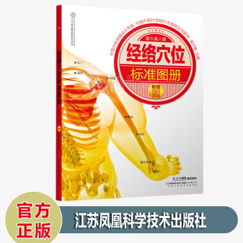 超大真人版經絡穴位標準圖冊 附贈按摩祛百病口袋書 中醫養生保健按摩推拿點穴圖譜 快速取對穴 pdf epub mobi 電子書 下載