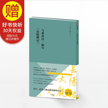 与董其昌一起写《岳阳楼记》 中信出版社 pdf epub mobi 下载