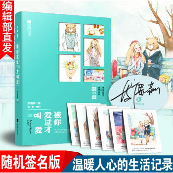 被你愛過纔叫愛 艾鹿薇 超暖言情小說甜寵文 青春文學都市愛情甜文段子小說正版暢銷書籍 pdf epub mobi 電子書 下載