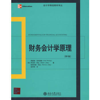 財務會計學原理(第2版) pdf epub mobi 下载