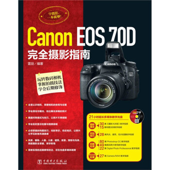 佳能Canon EOS 70D完全攝影指南 使用說明書 入門教程9787512362987 pdf epub mobi 電子書 下載