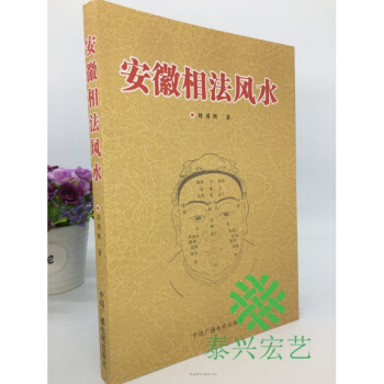 安徽相法风水阴阳宅风水奇门相学研究秘传择日法八宅总门 刘勇晖著 pdf epub mobi 下载