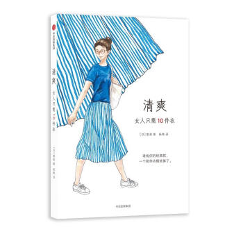 清爽
