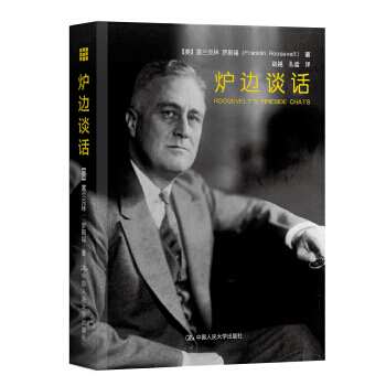 （满58包邮）炉边谈话 pdf epub mobi 下载