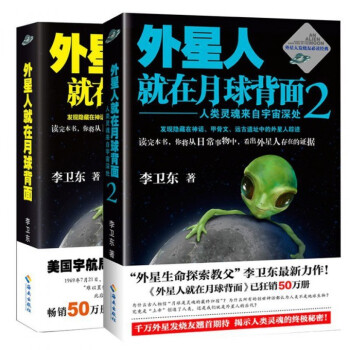 外星人就在月球背面1-2 共2册 pdf epub mobi 下载