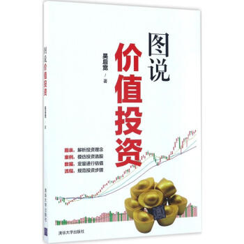 图说价值投资 pdf epub mobi 下载