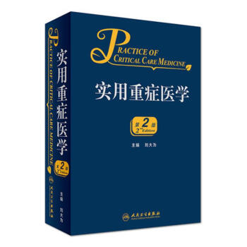 實用重癥醫學(第2版) pdf epub mobi 電子書 下載